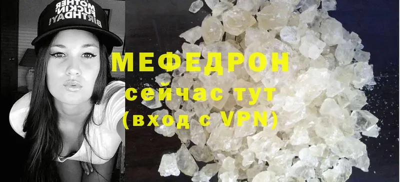 МЯУ-МЯУ mephedrone  Отрадная 